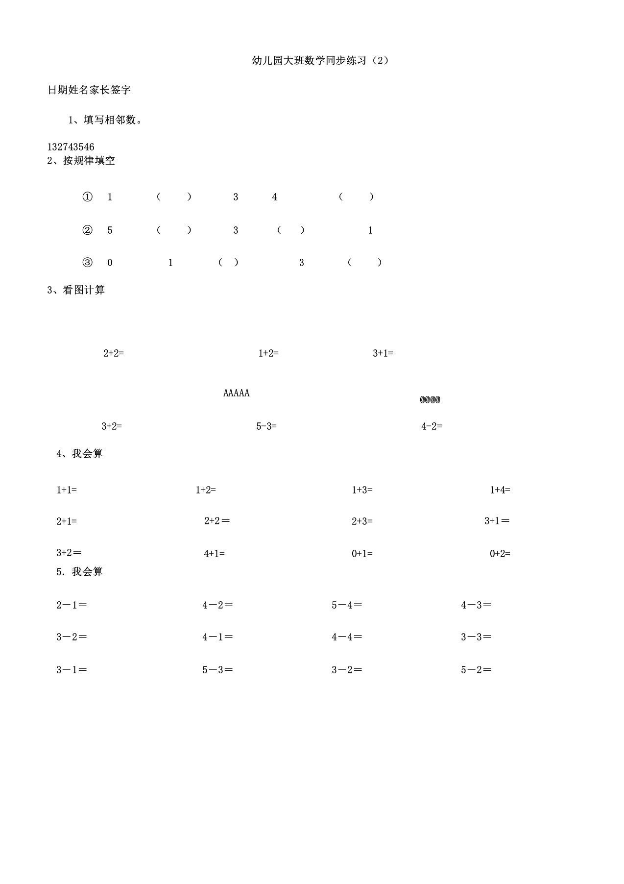 幼儿大班数学练习题