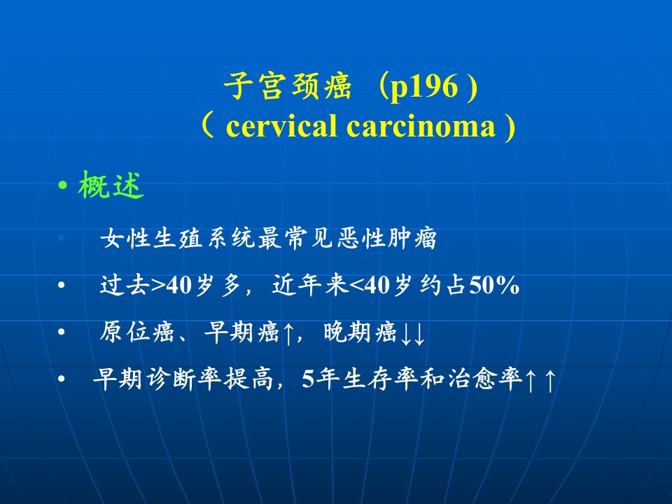 女性生殖系统疾病课件