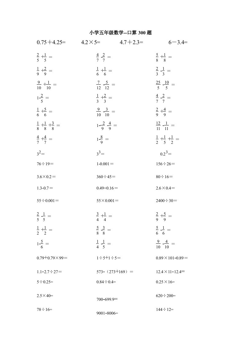 小学五年级数学--口算300题