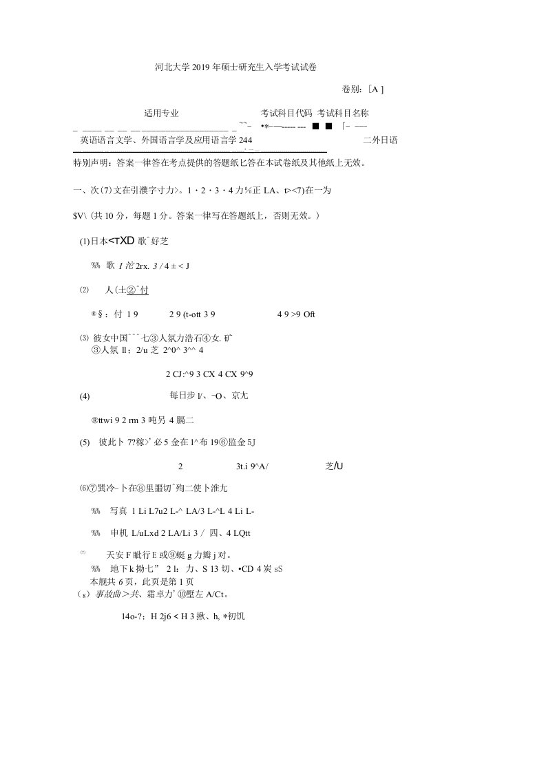 河北大学244日语（二外）2019年考研专业课真题