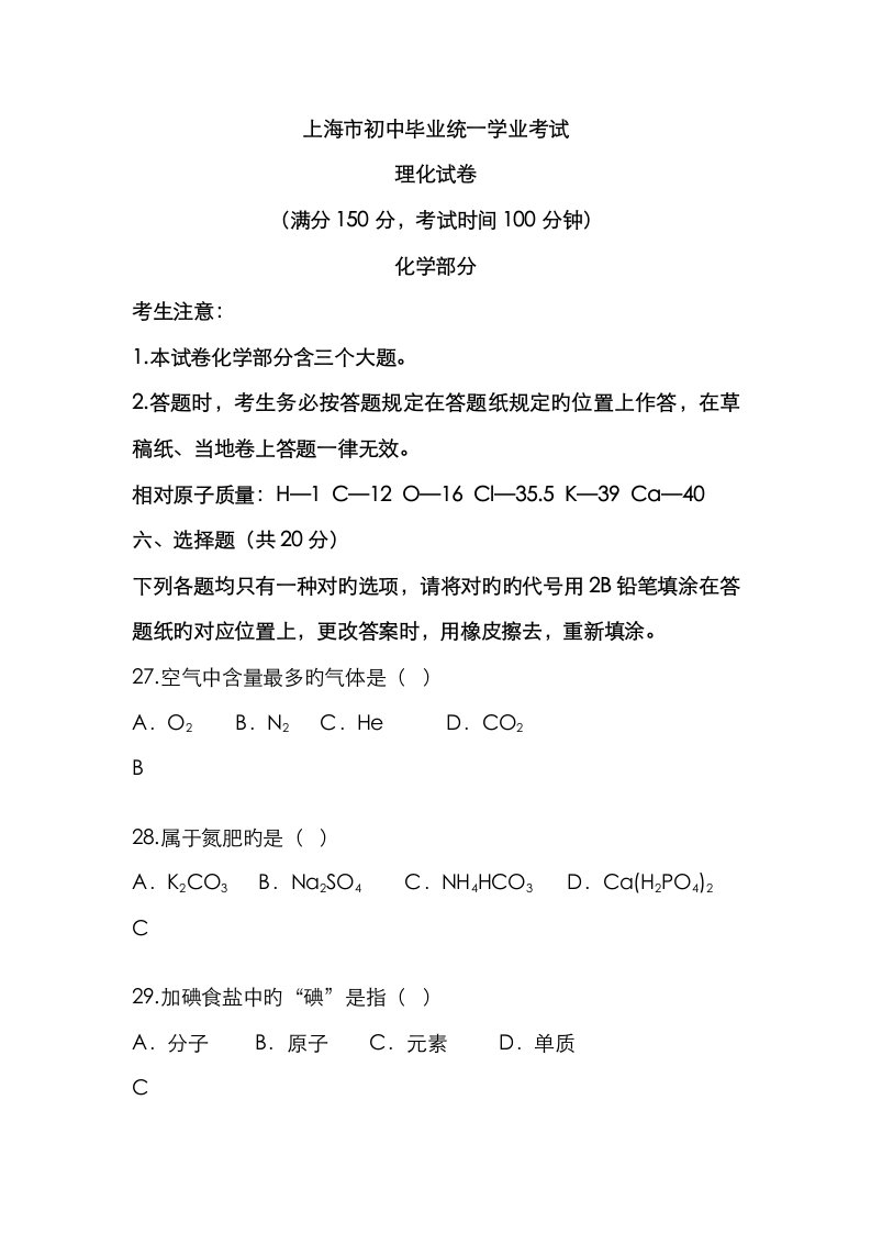 2023年上海市初三中考真题化学试卷有答案