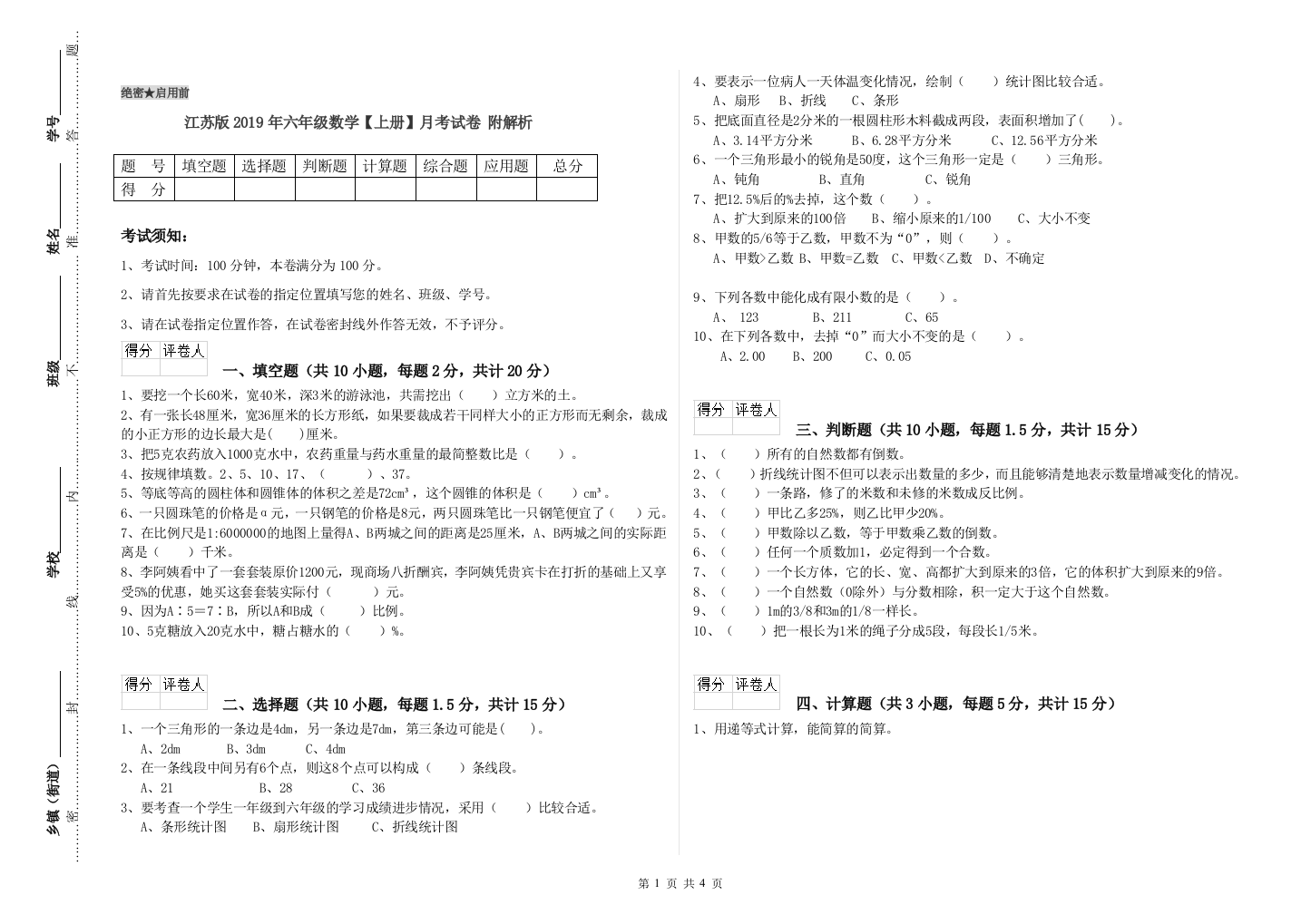 江苏版2019年六年级数学【上册】月考试卷-附解析