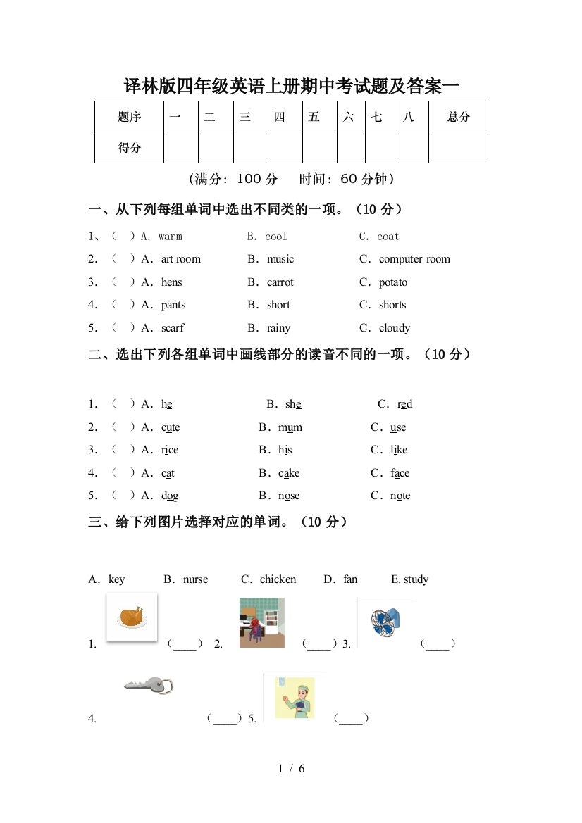 译林版四年级英语上册期中考试题及答案一