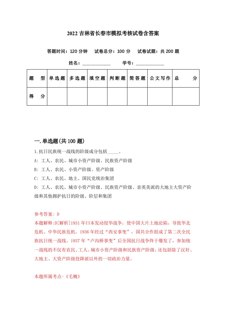 2022吉林省长春市模拟考核试卷含答案8