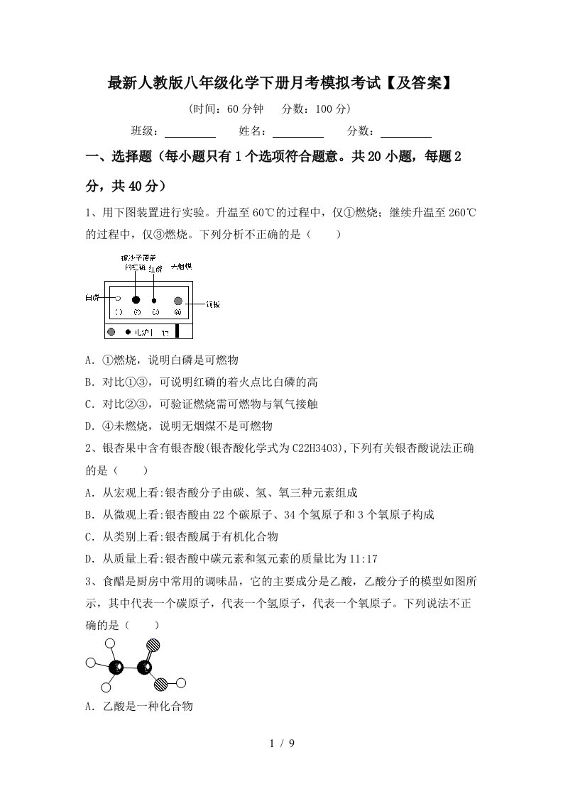 最新人教版八年级化学下册月考模拟考试及答案