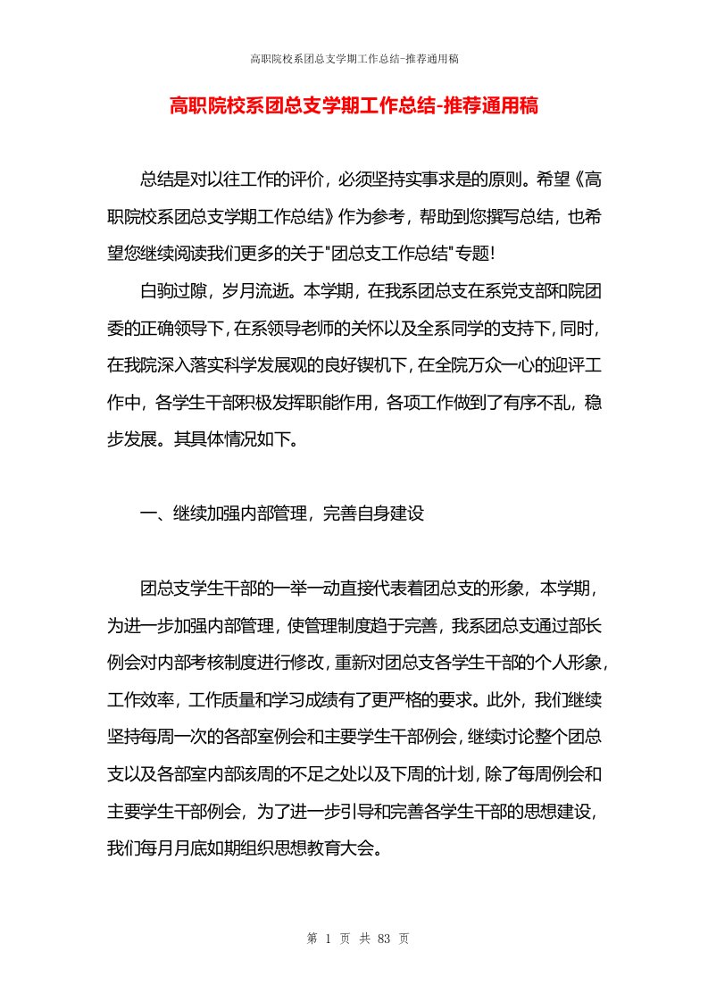 高职院校系团总支学期工作总结