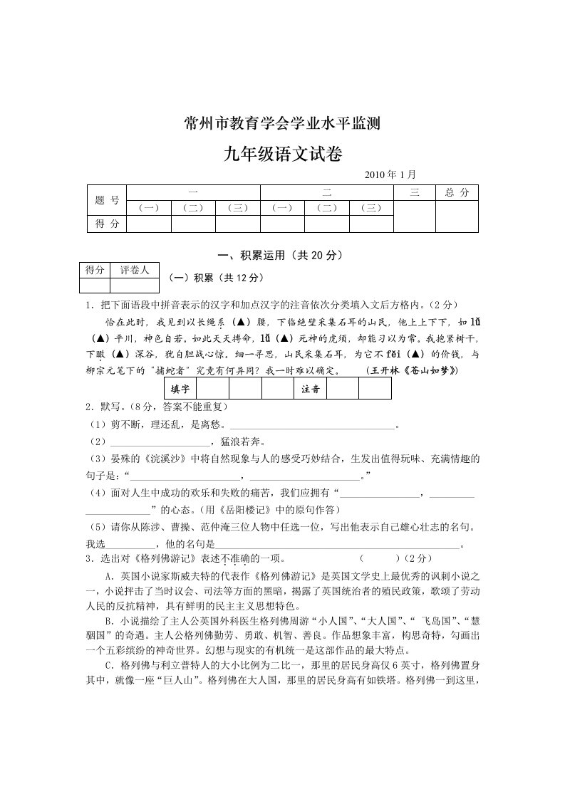 常州市教育学会学业水平检测高三语文