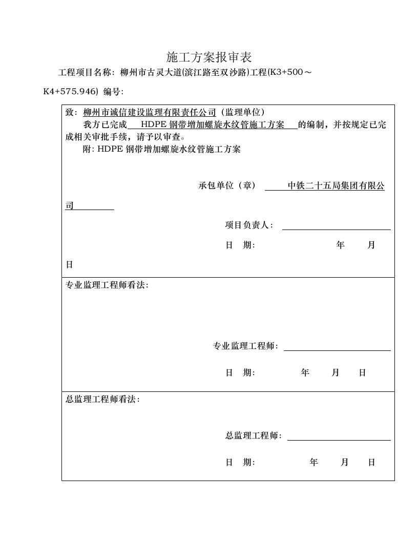 HDPE钢带增强螺旋波纹管施工方案