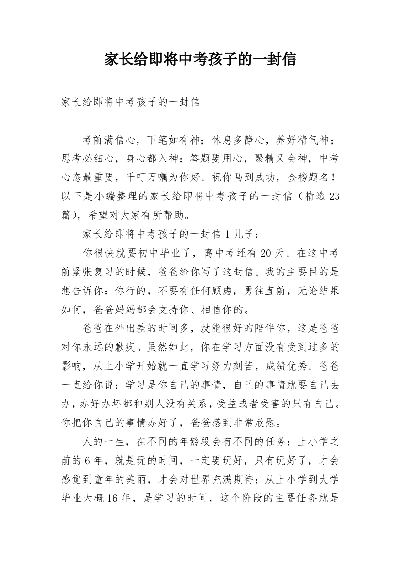 家长给即将中考孩子的一封信