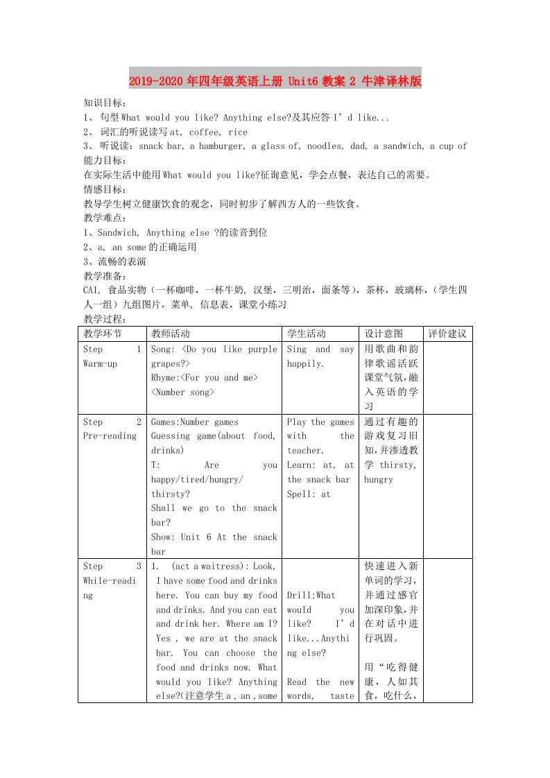 2019-2020年四年级英语上册