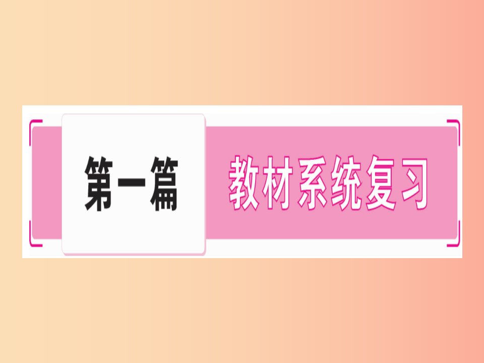 广西2019年中考地理总复习七上第1章地球课件