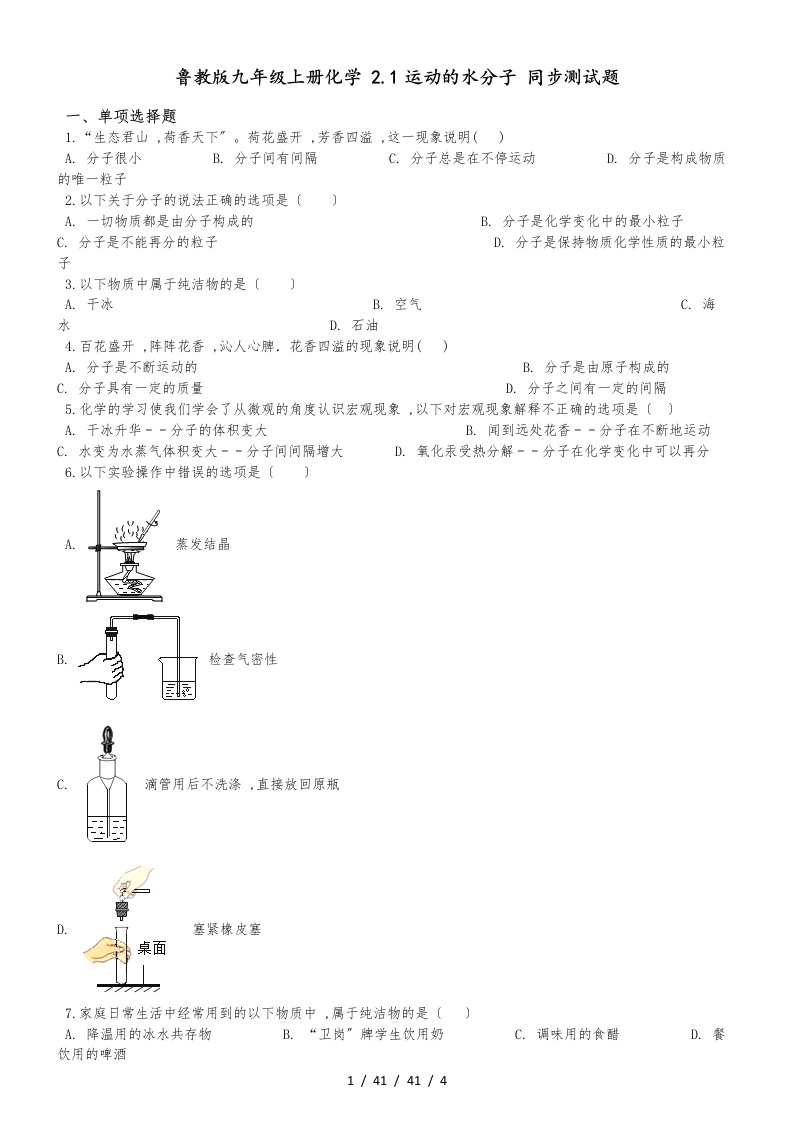 鲁教版九年级上册化学