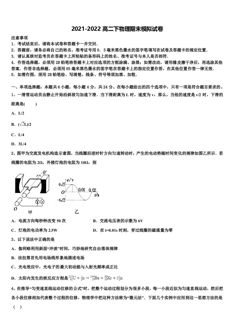 2022年江苏省苏州市新草桥中学物理高二下期末考试试题含解析