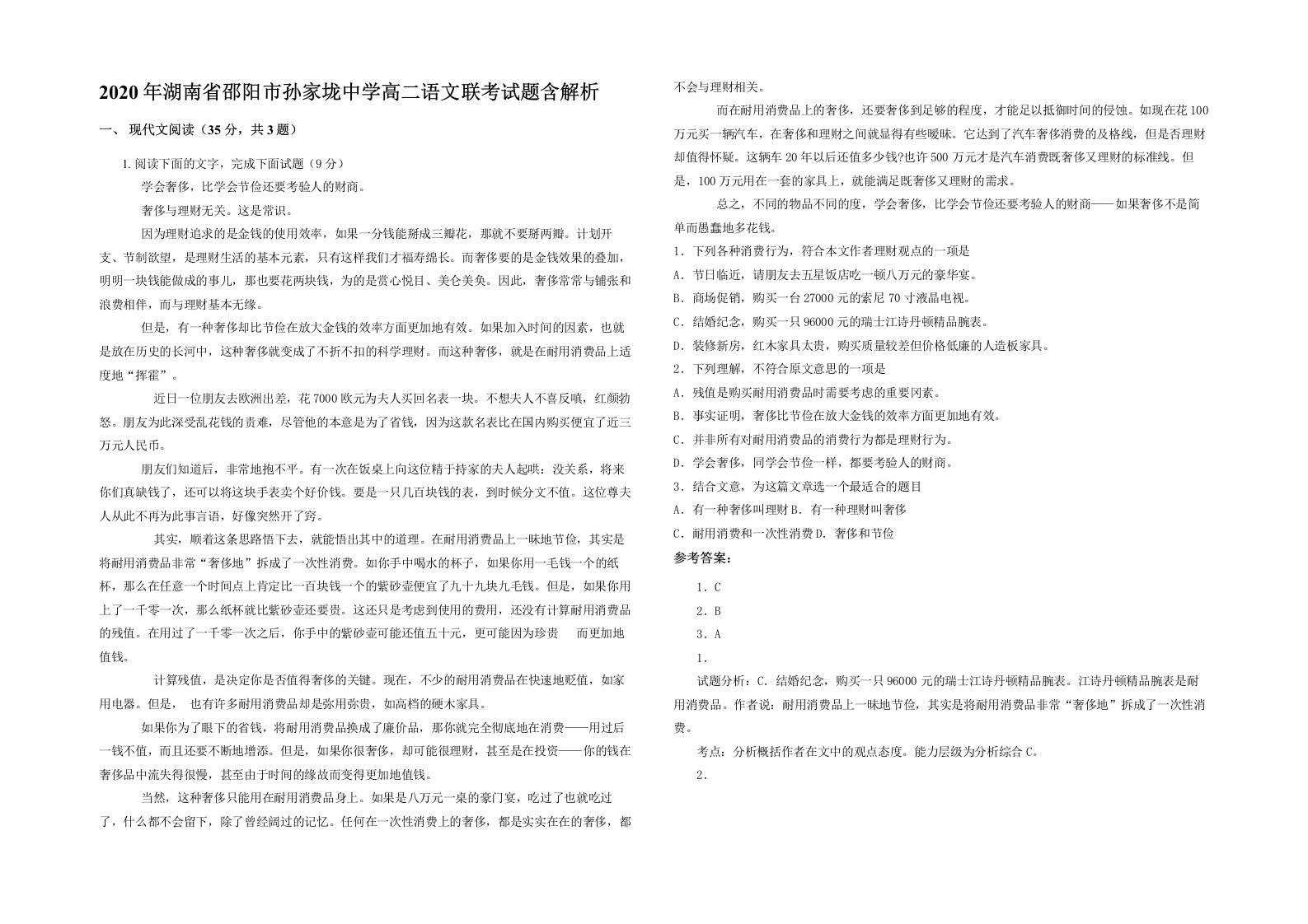 2020年湖南省邵阳市孙家垅中学高二语文联考试题含解析