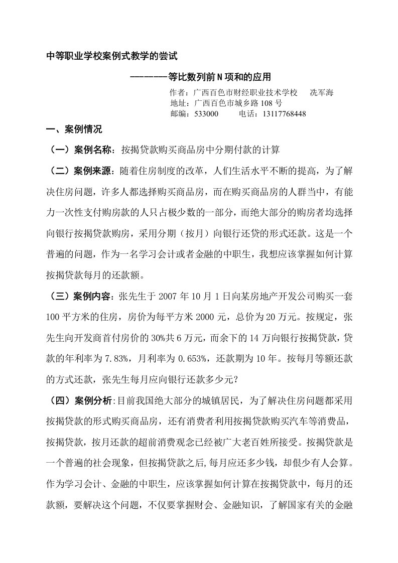 中职数学案例式教学的尝试