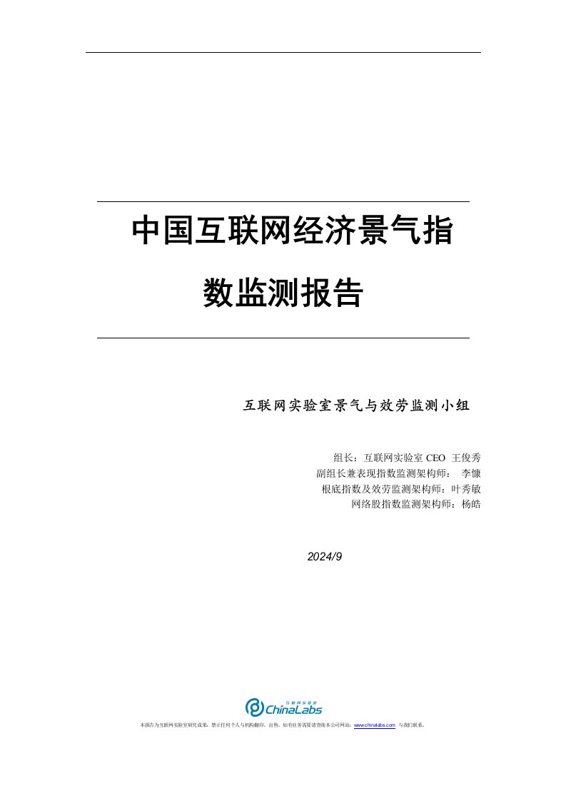 中国互联网经济景气指数监测报告