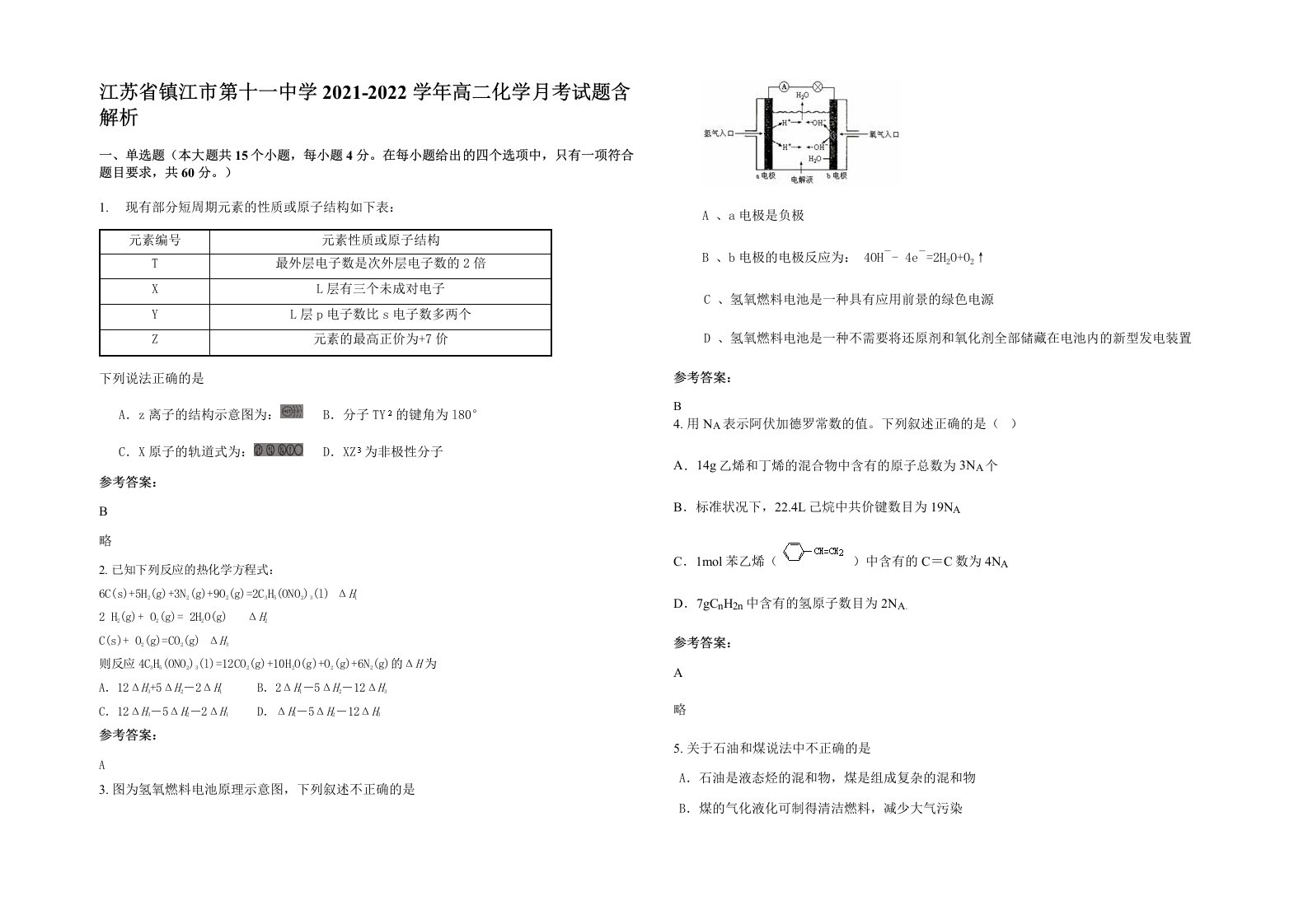 江苏省镇江市第十一中学2021-2022学年高二化学月考试题含解析