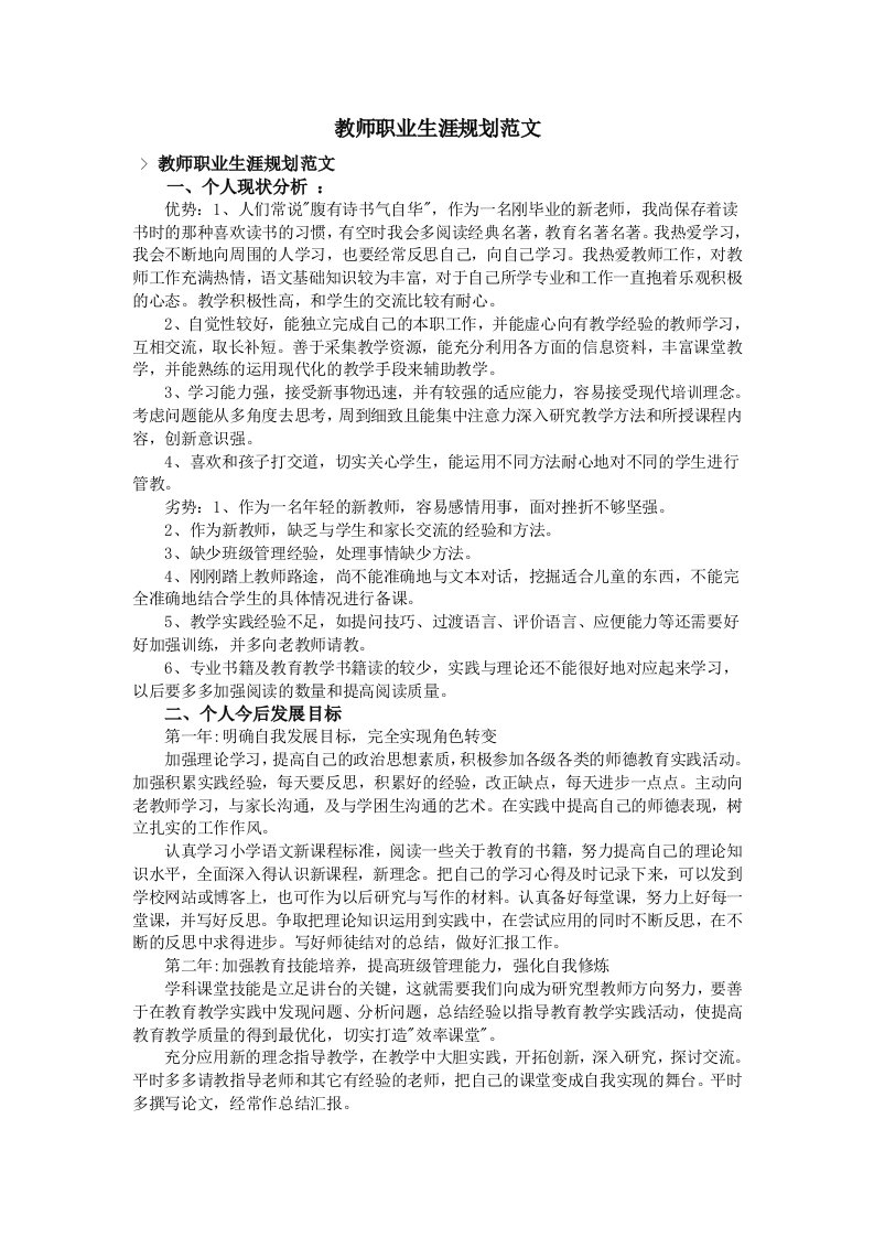 教师职业生涯规划范文