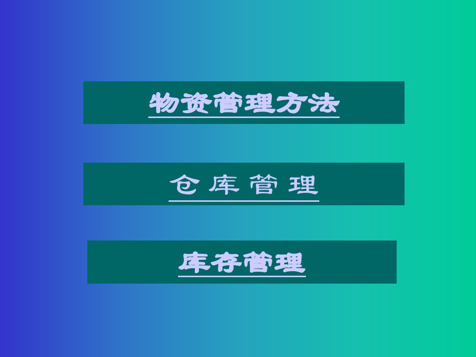 精选库存管理(19)