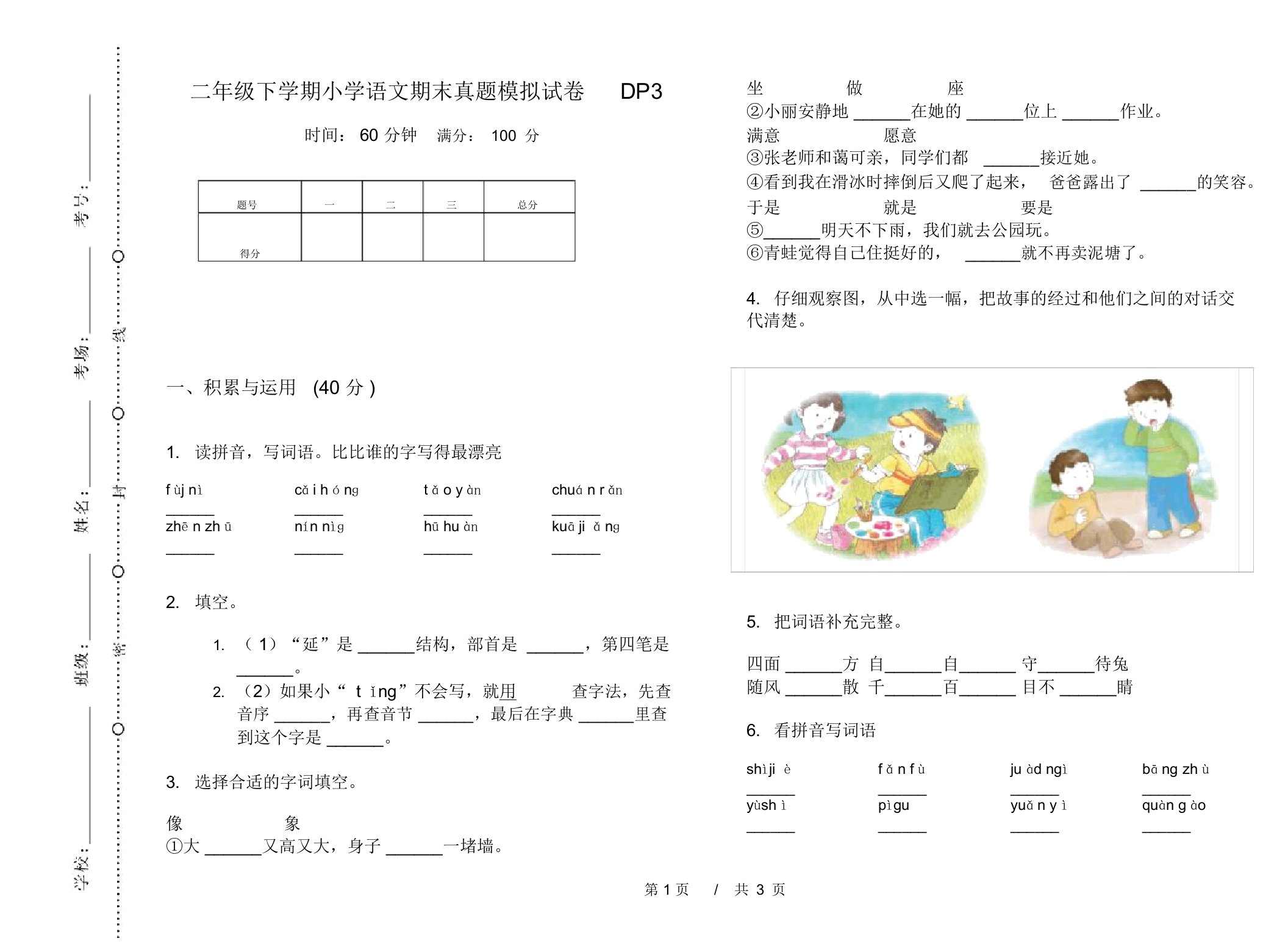 二年级下学期小学语文期末真题模拟试卷DP3