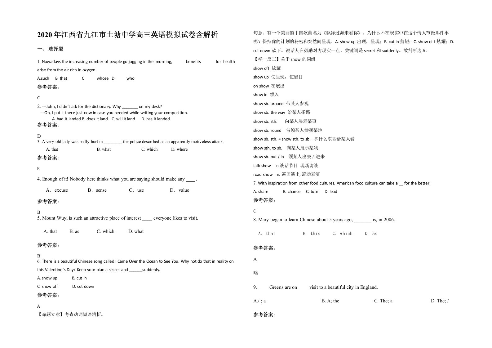 2020年江西省九江市土塘中学高三英语模拟试卷含解析