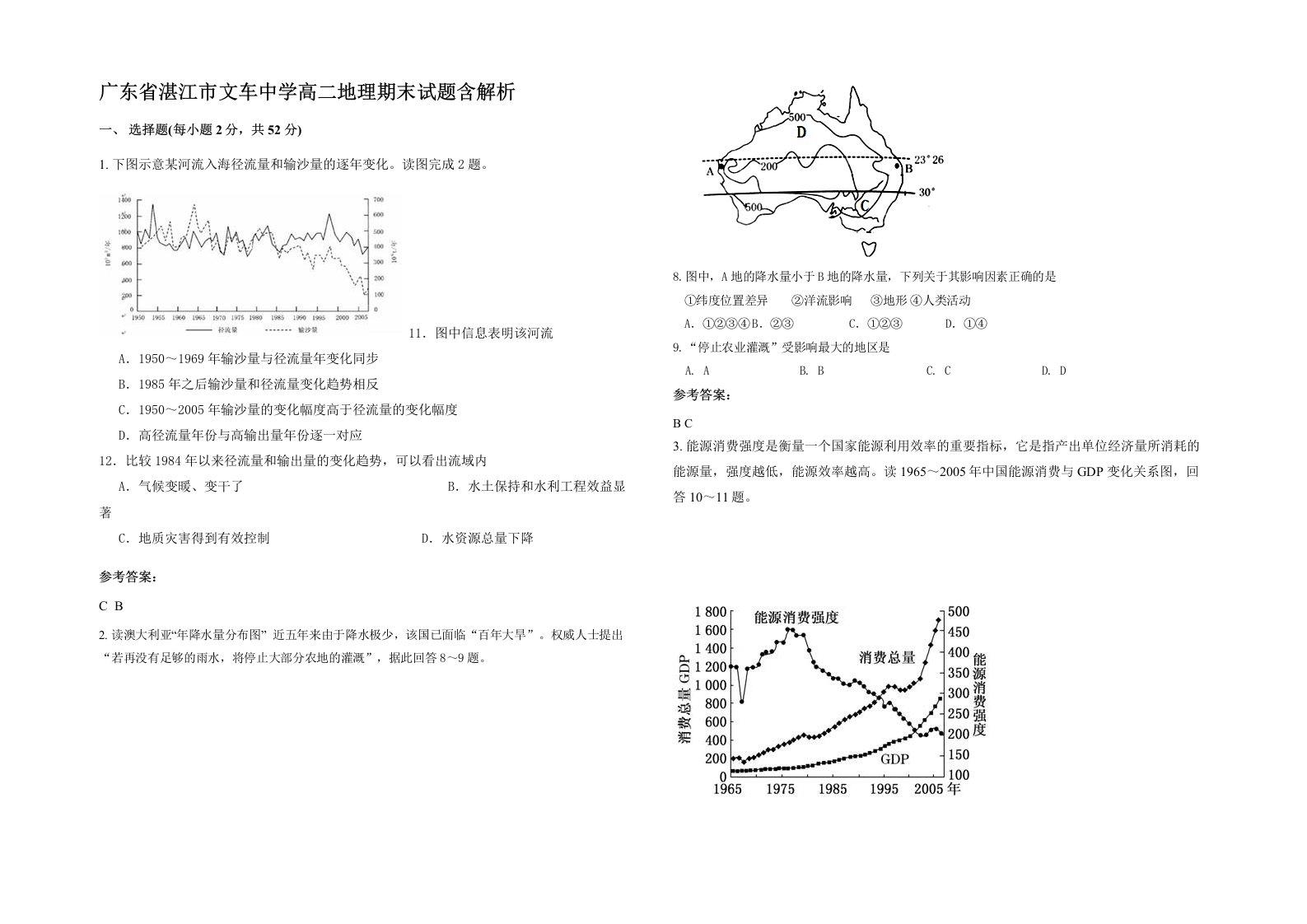 广东省湛江市文车中学高二地理期末试题含解析