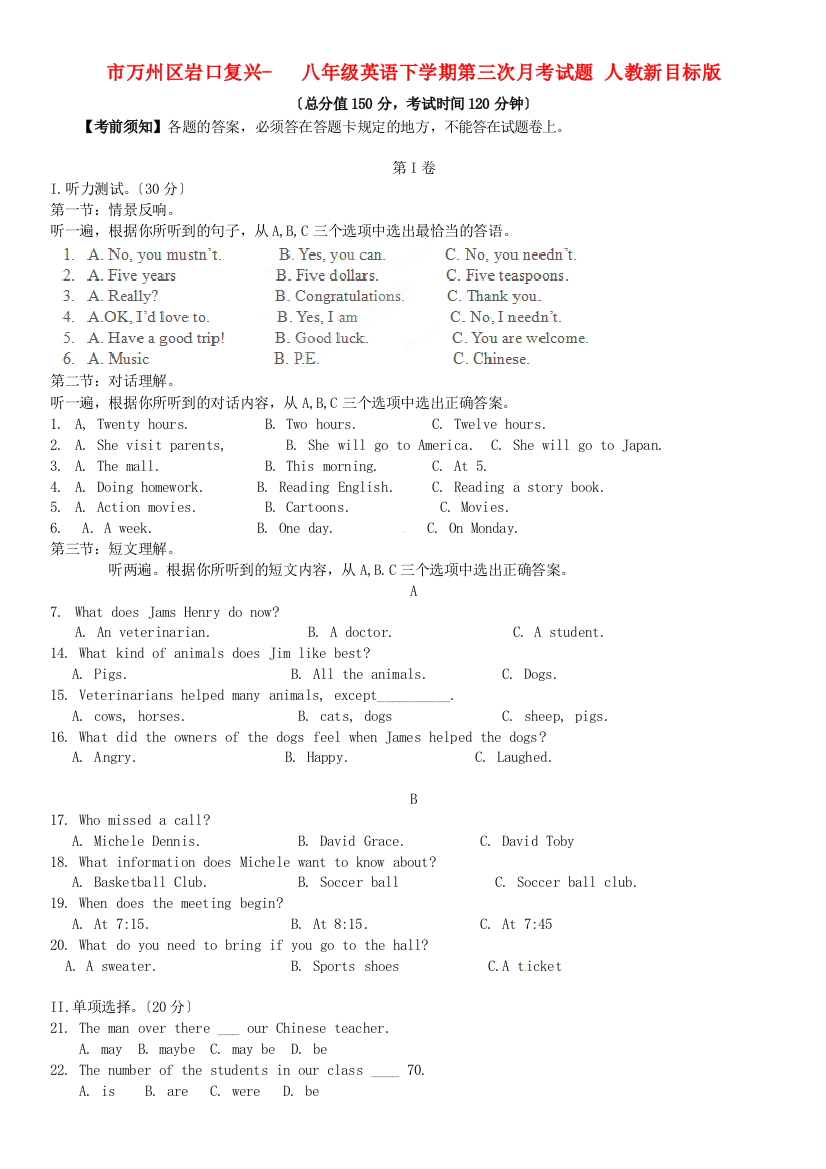 （整理版）万州区岩口复兴学校八年级英语下学期第三次月考试