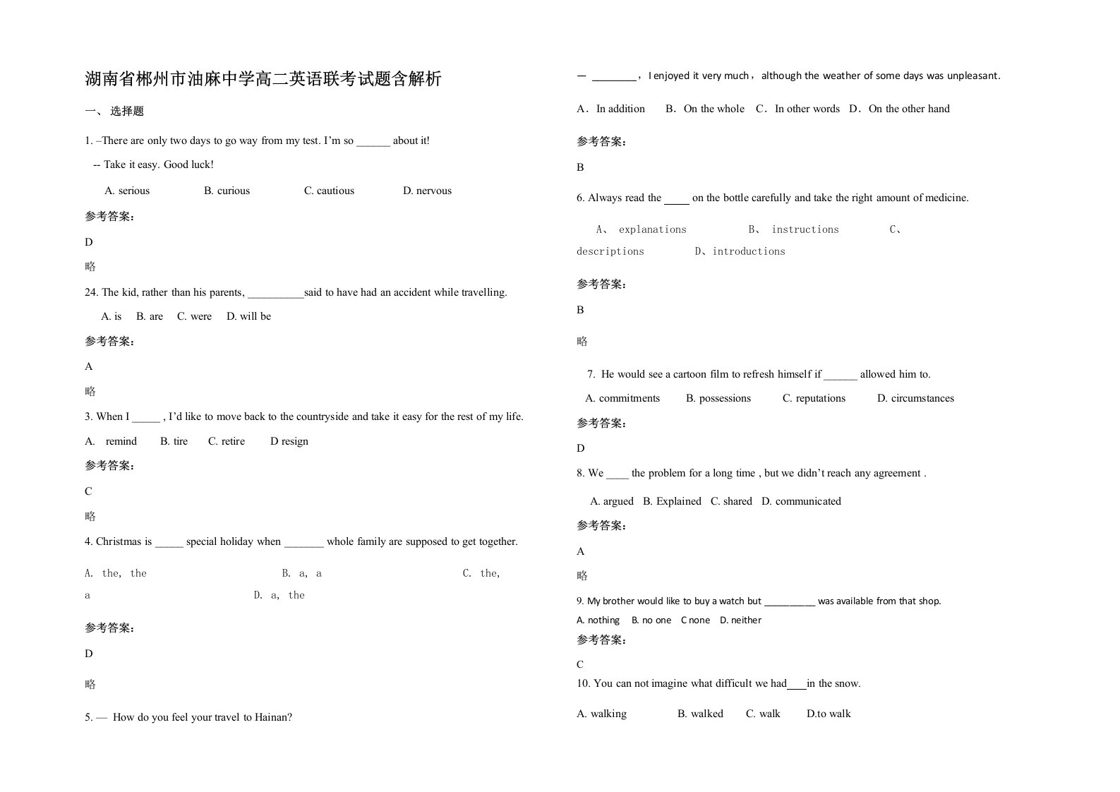 湖南省郴州市油麻中学高二英语联考试题含解析