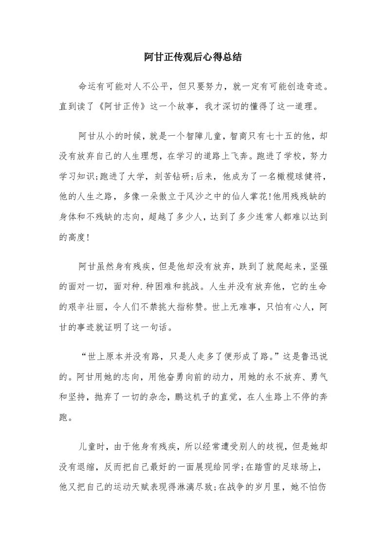 阿甘正传观后心得总结