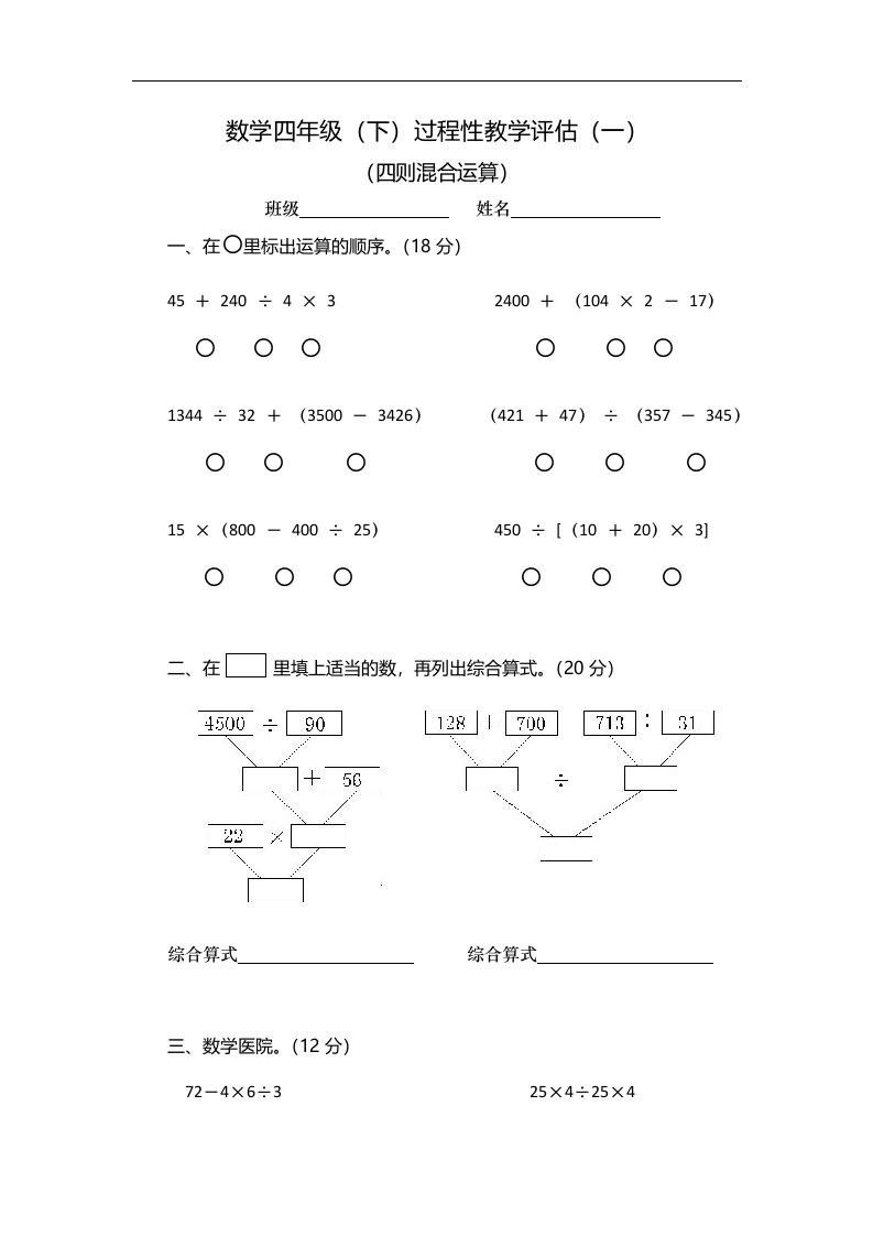 四年级下册数学测单元测试四则混合运算西师大版