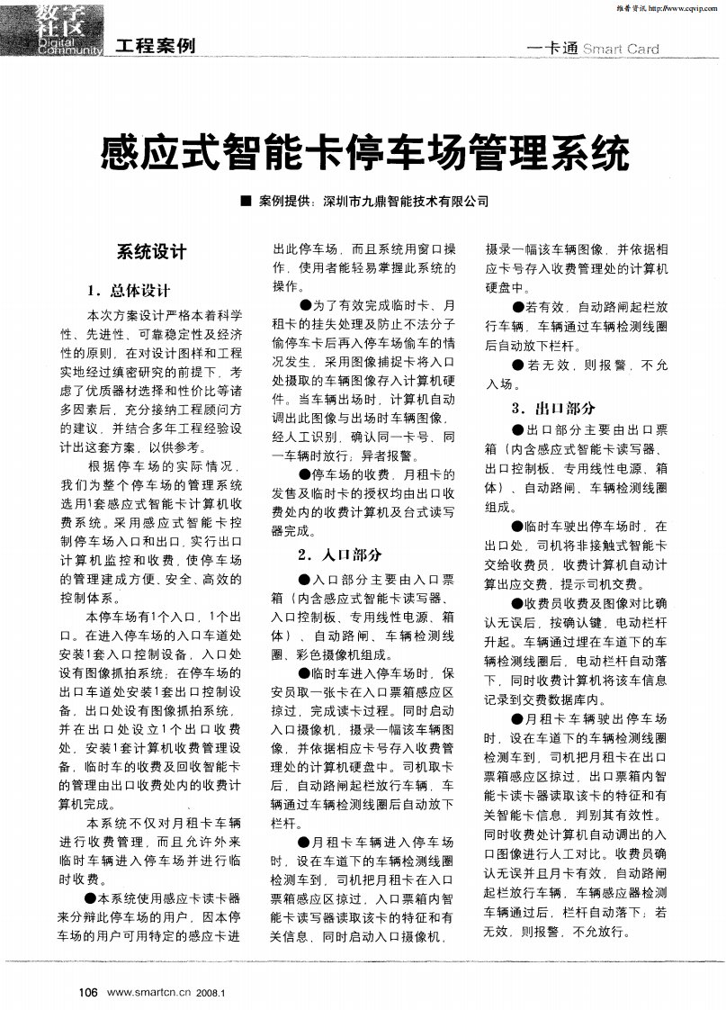 感应式智能卡停车场管理系统.pdf