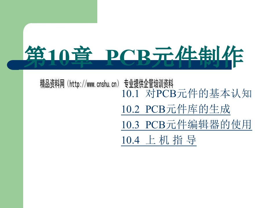 PCB元件的基本认知