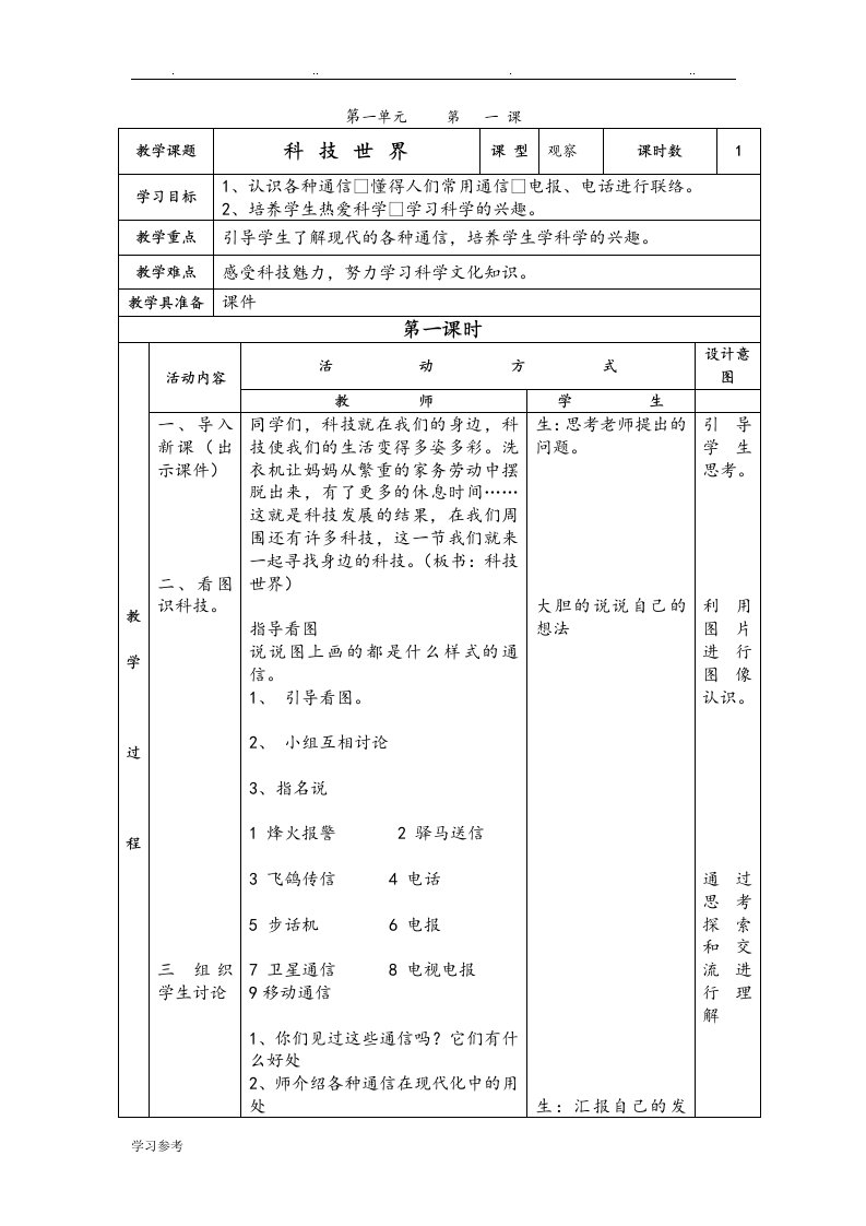 教科版小学科学二年级下册科学教学案