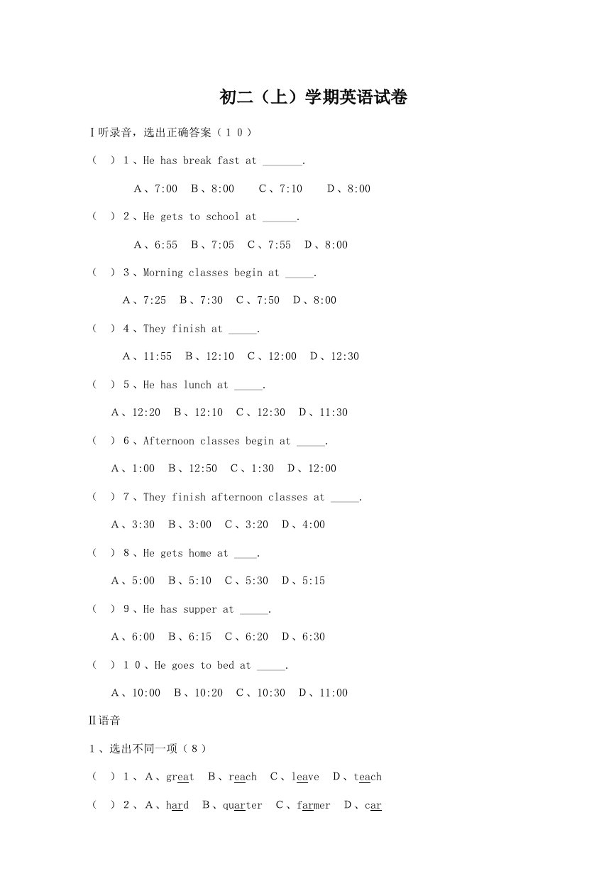 八年级(实)(上)学期英语试卷