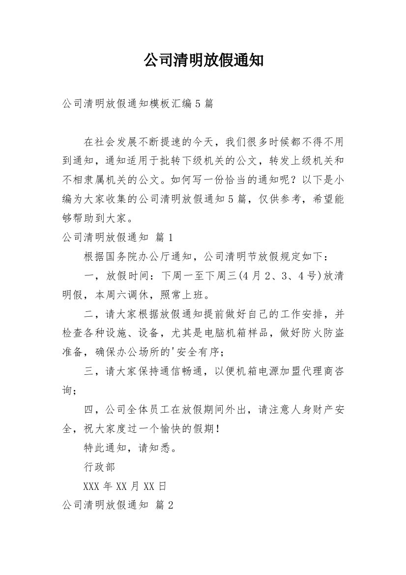 公司清明放假通知_37