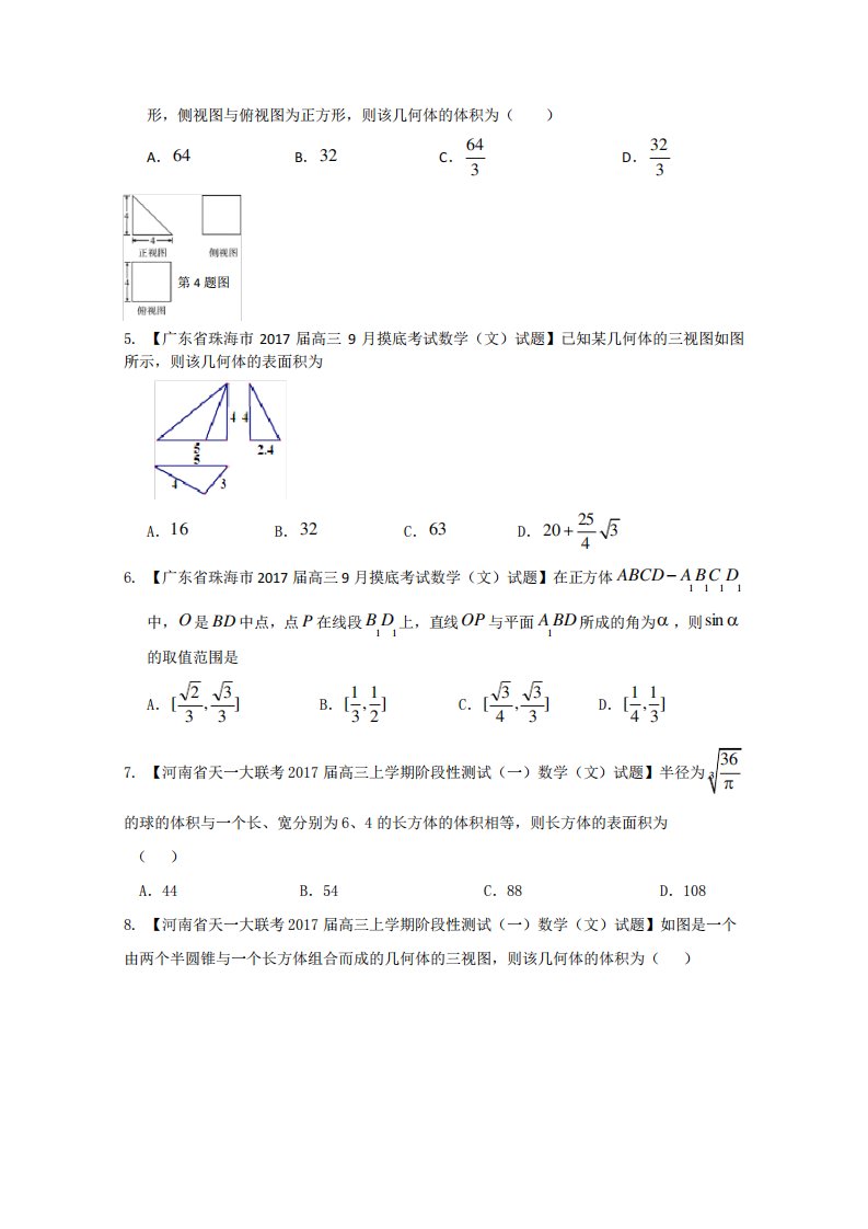 高三数学(文)模拟调研试题