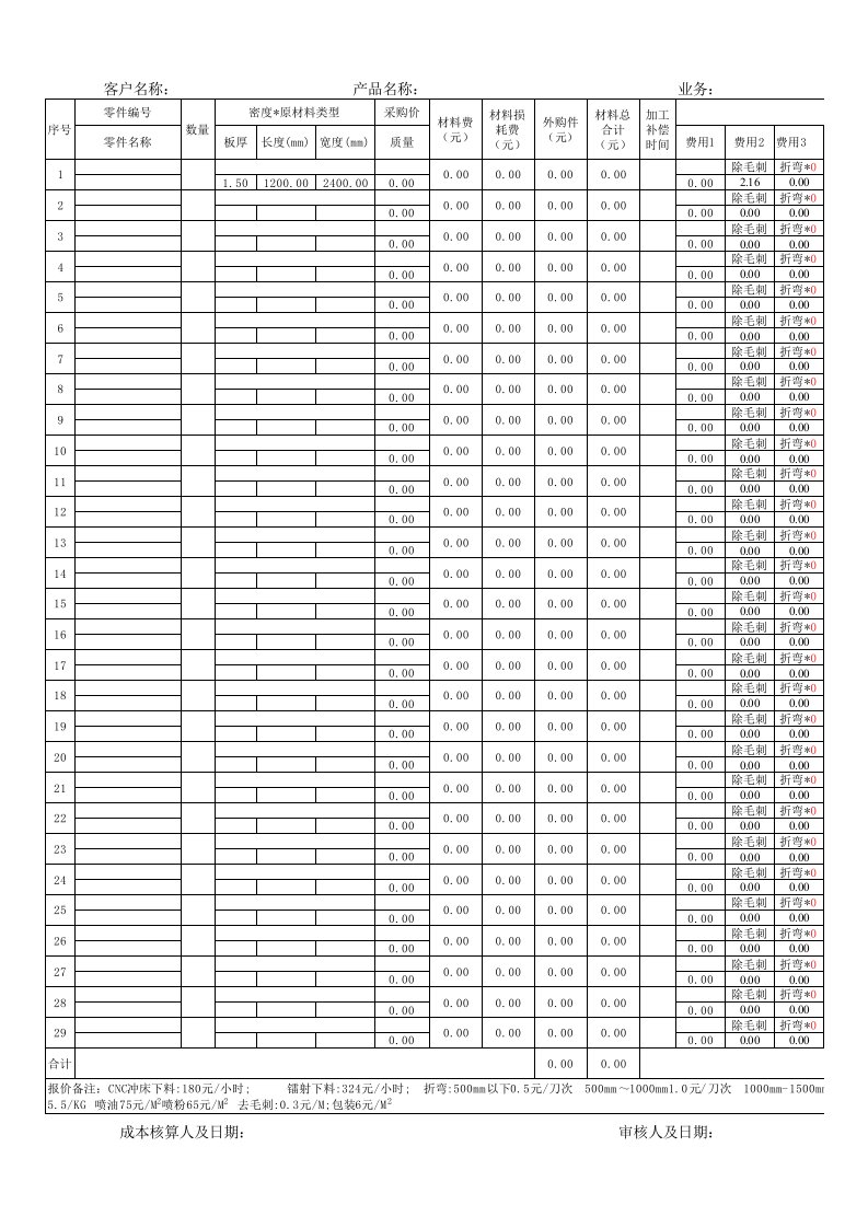 钣金报价表格式