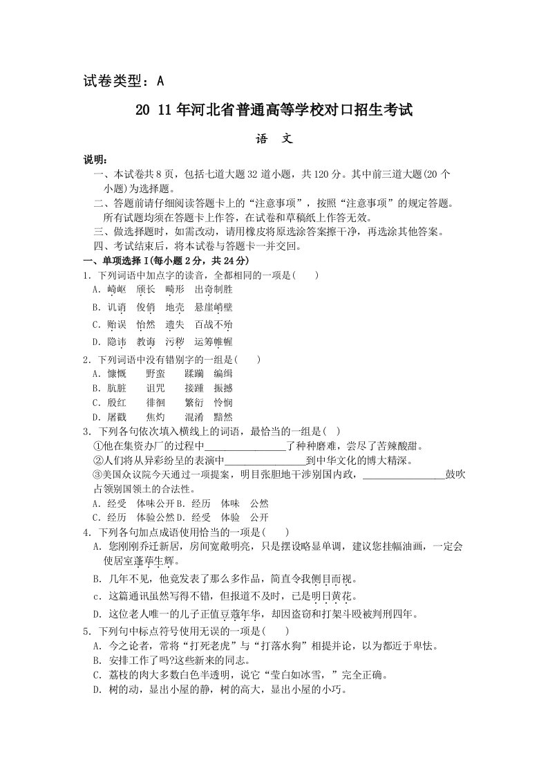 2011年河北省对口高考语文试题