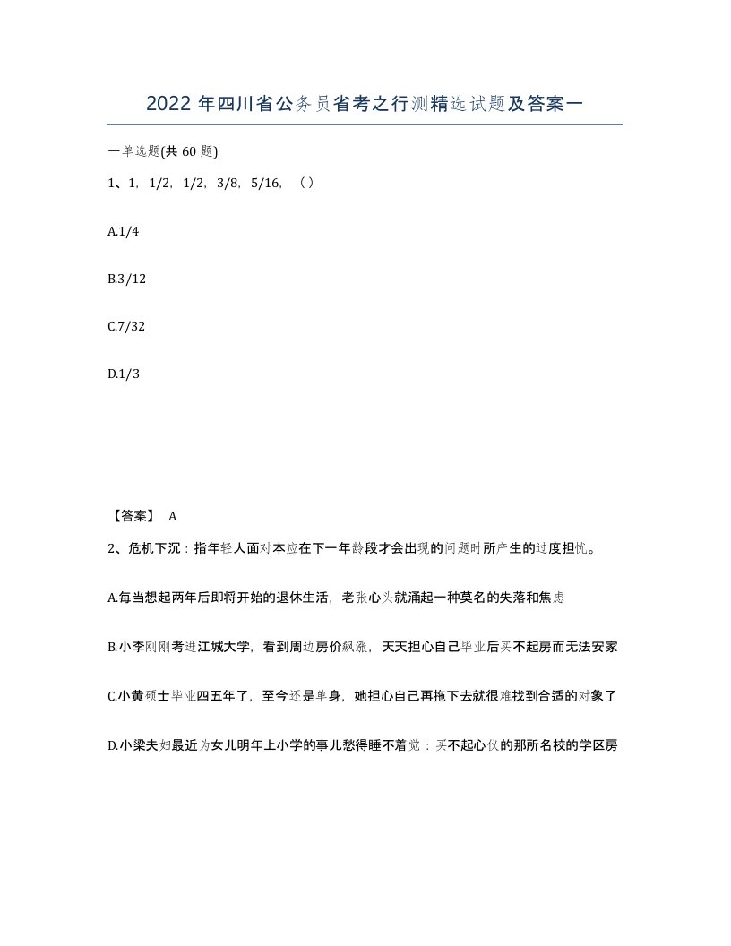 2022年四川省公务员省考之行测试题及答案一