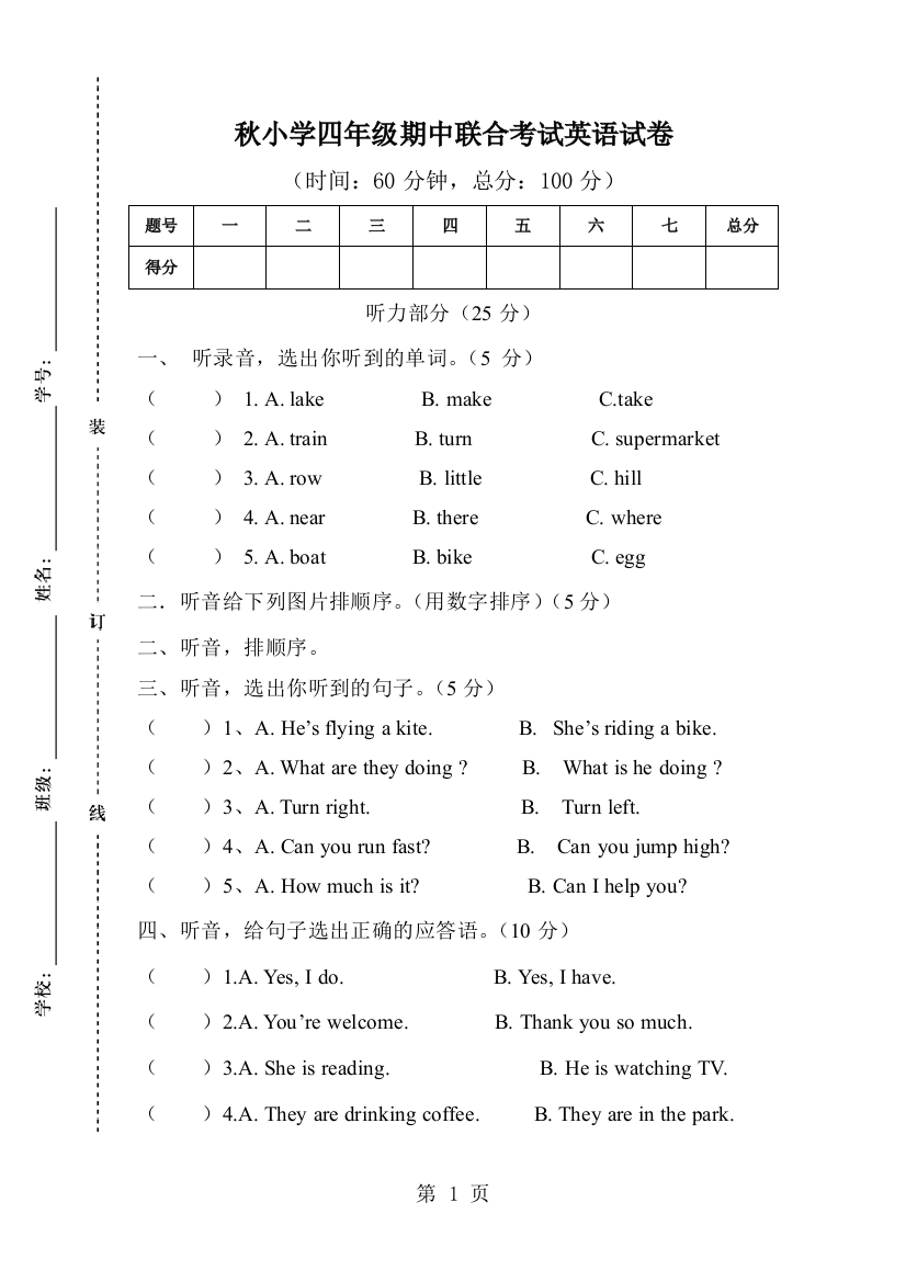 秋小学四年级期中联合考试英语试卷