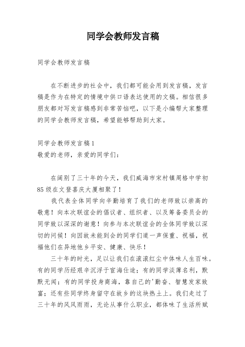 同学会教师发言稿