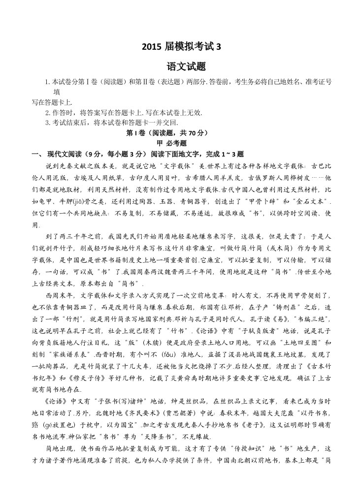 陕西西工大附中年度高三下学期三模考试语文试题