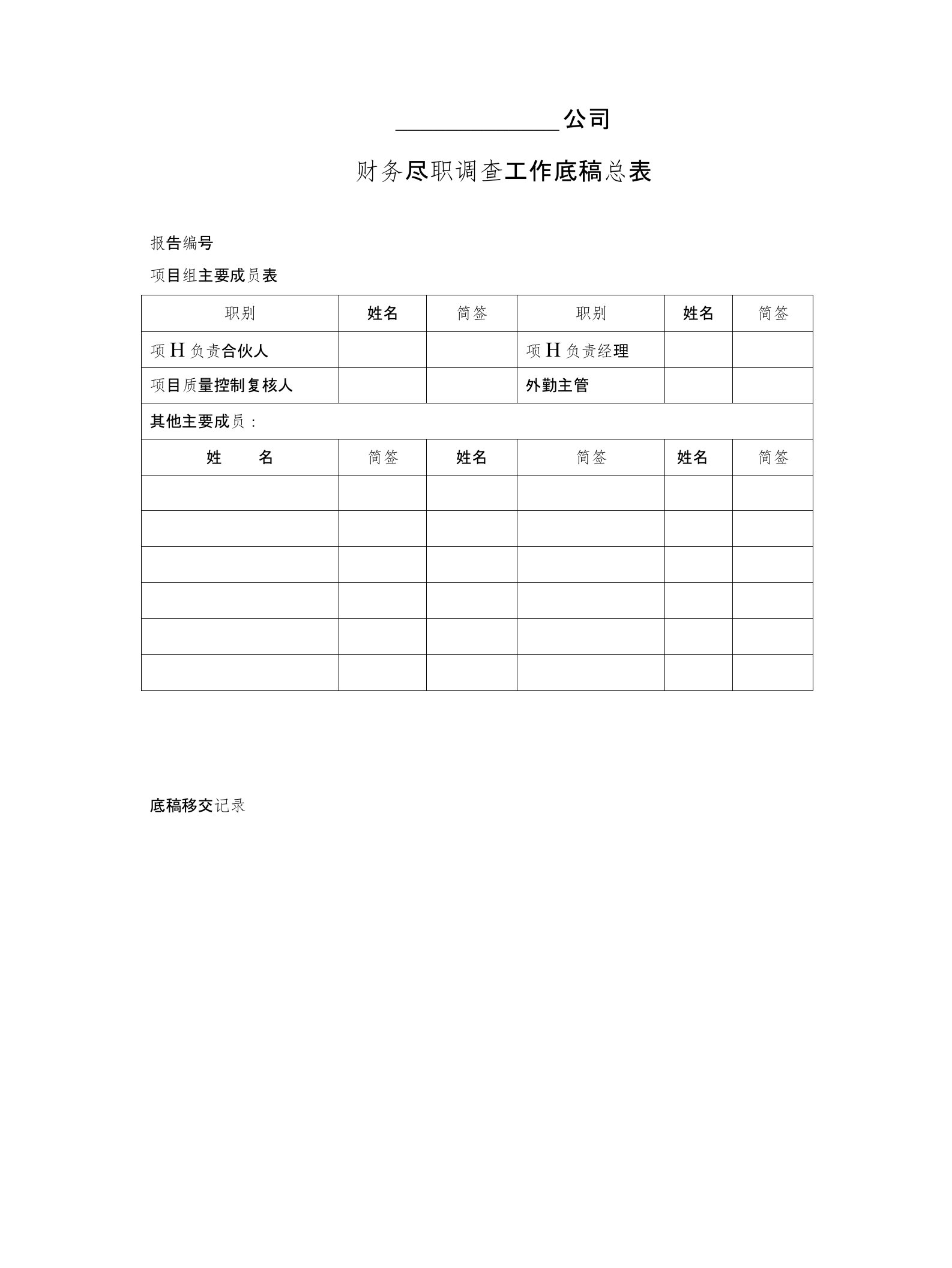 财务尽职调查工作底稿（35页）