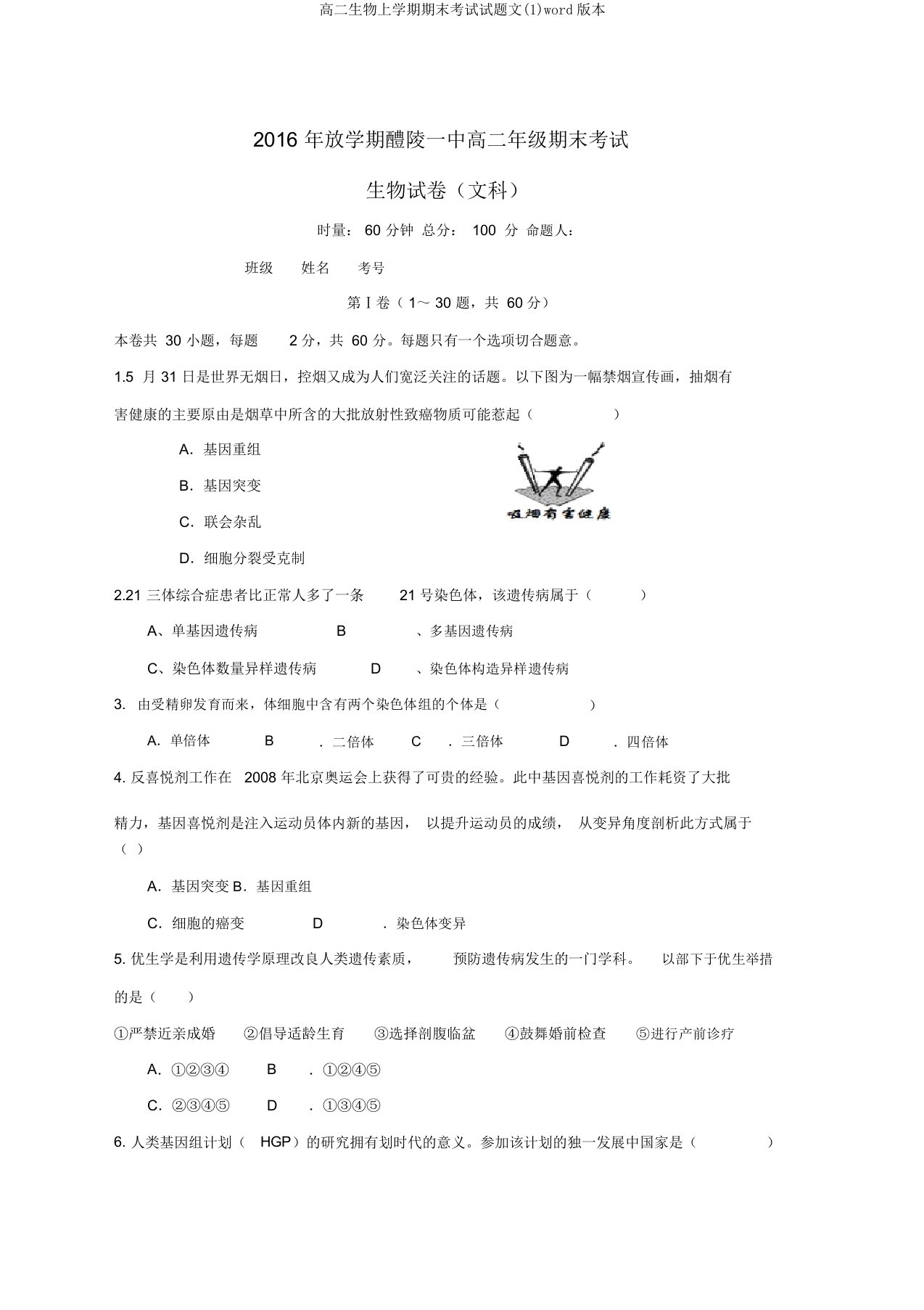 高二生物上学期期末考试试题文(1)word版本