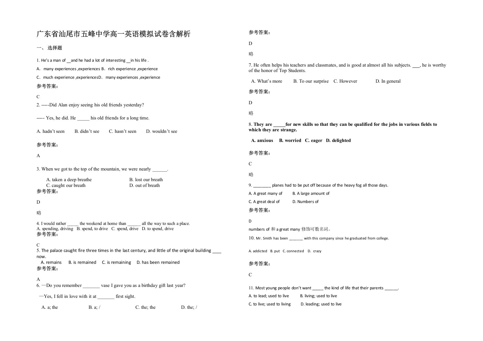 广东省汕尾市五峰中学高一英语模拟试卷含解析