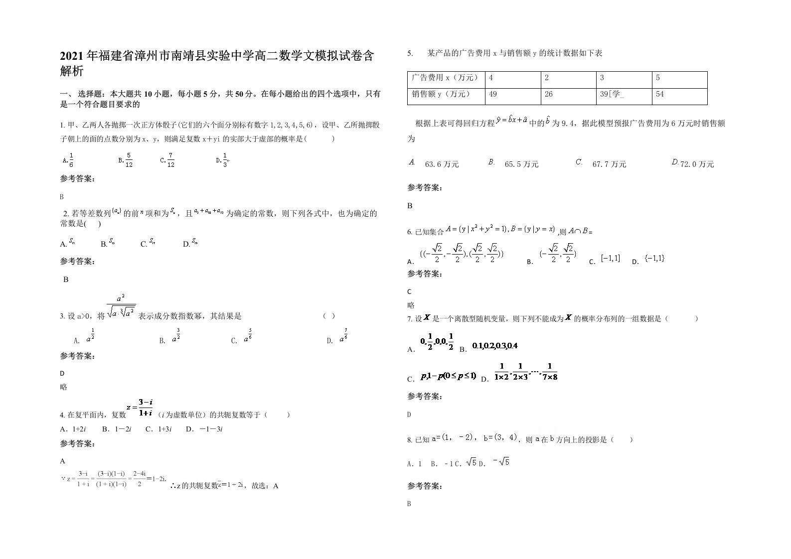 2021年福建省漳州市南靖县实验中学高二数学文模拟试卷含解析