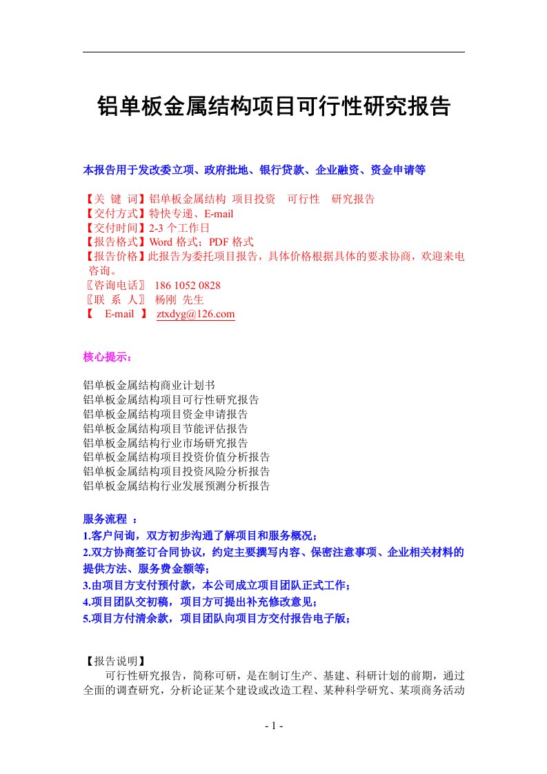 铝单板金属结构项目可行性研究报告