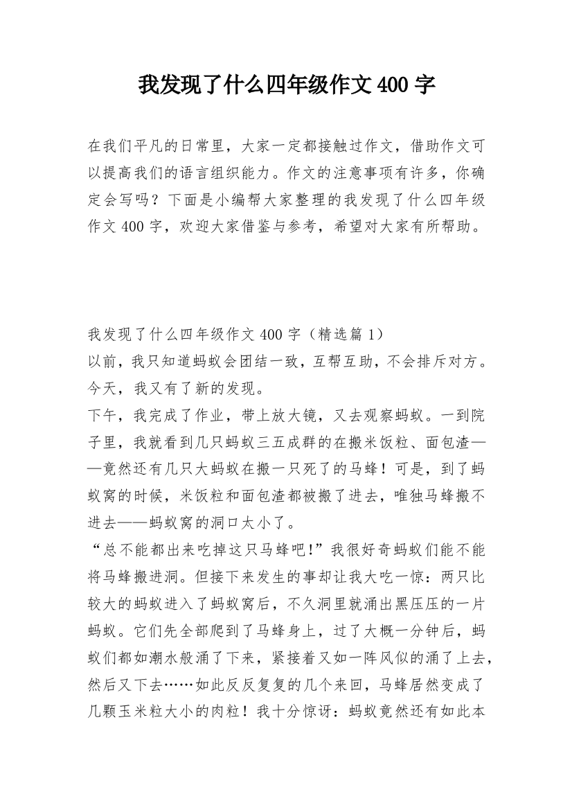 我发现了什么四年级作文400字