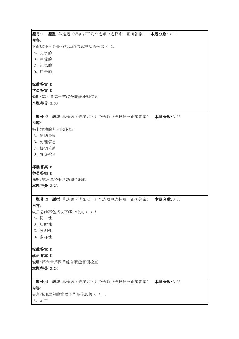 兰大网络教育秘书学原理2作业及答案