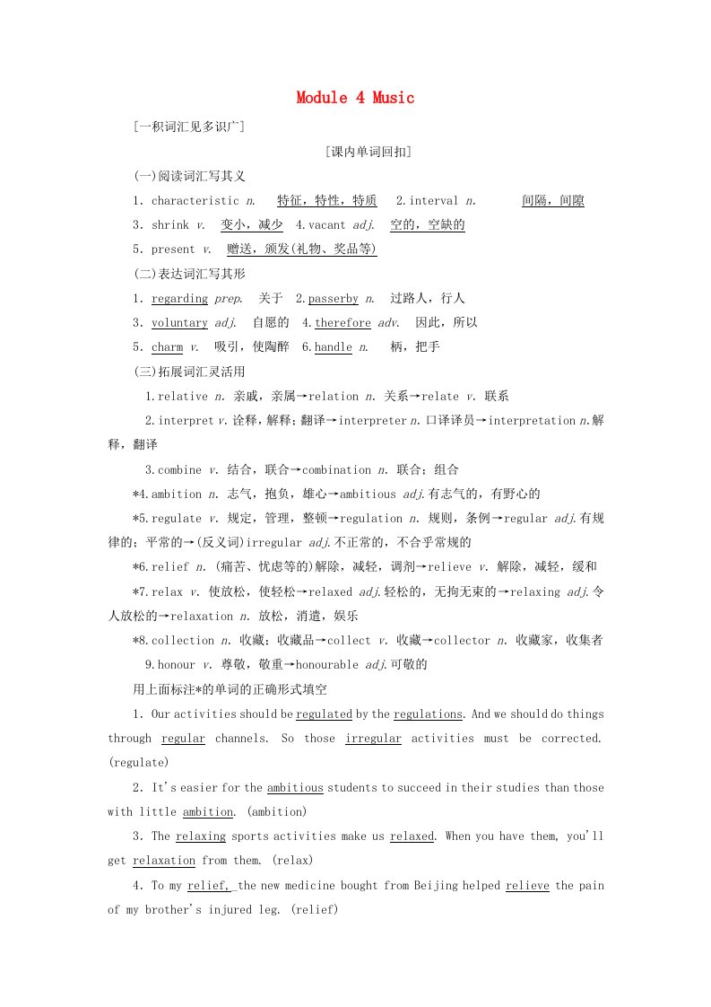 高考英语一轮复习Module4Music讲义外研版